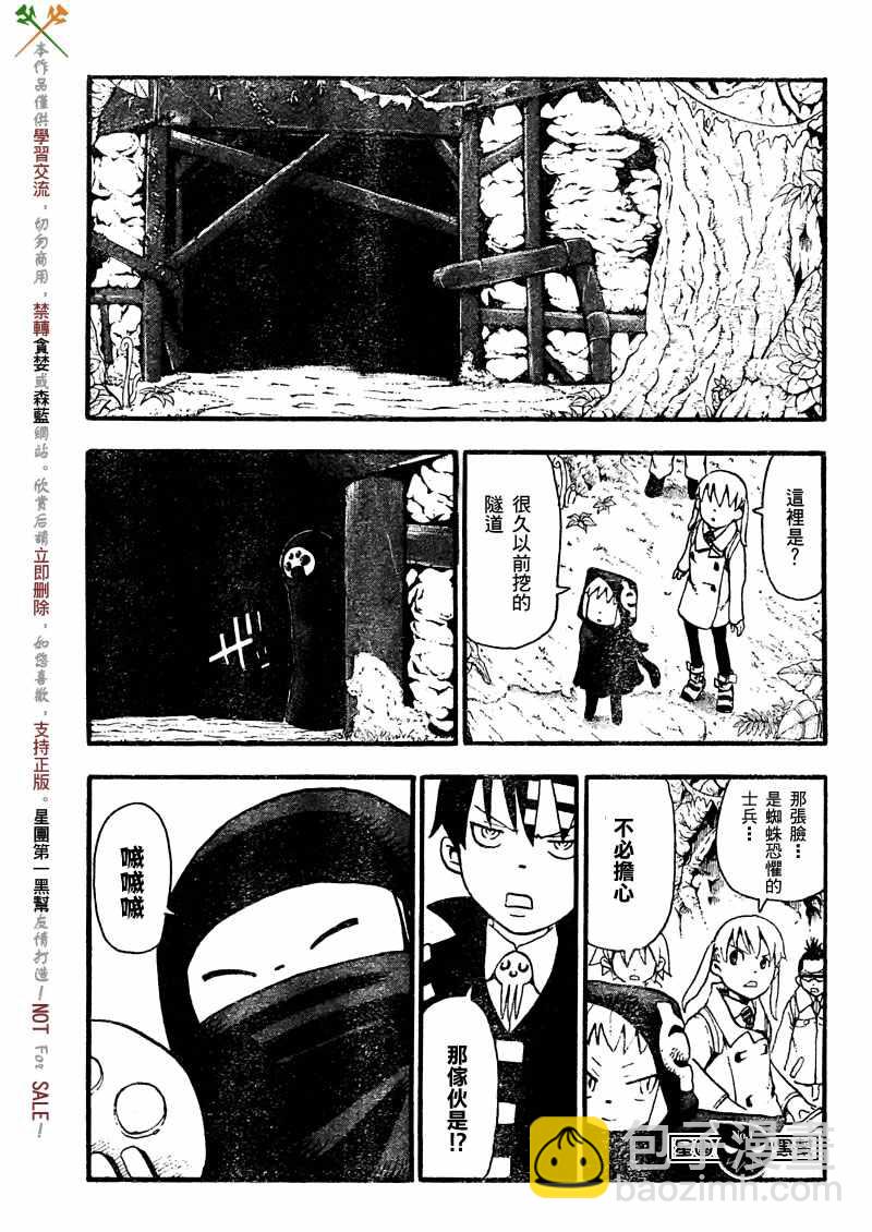 《噬魂师》第46话 第38页