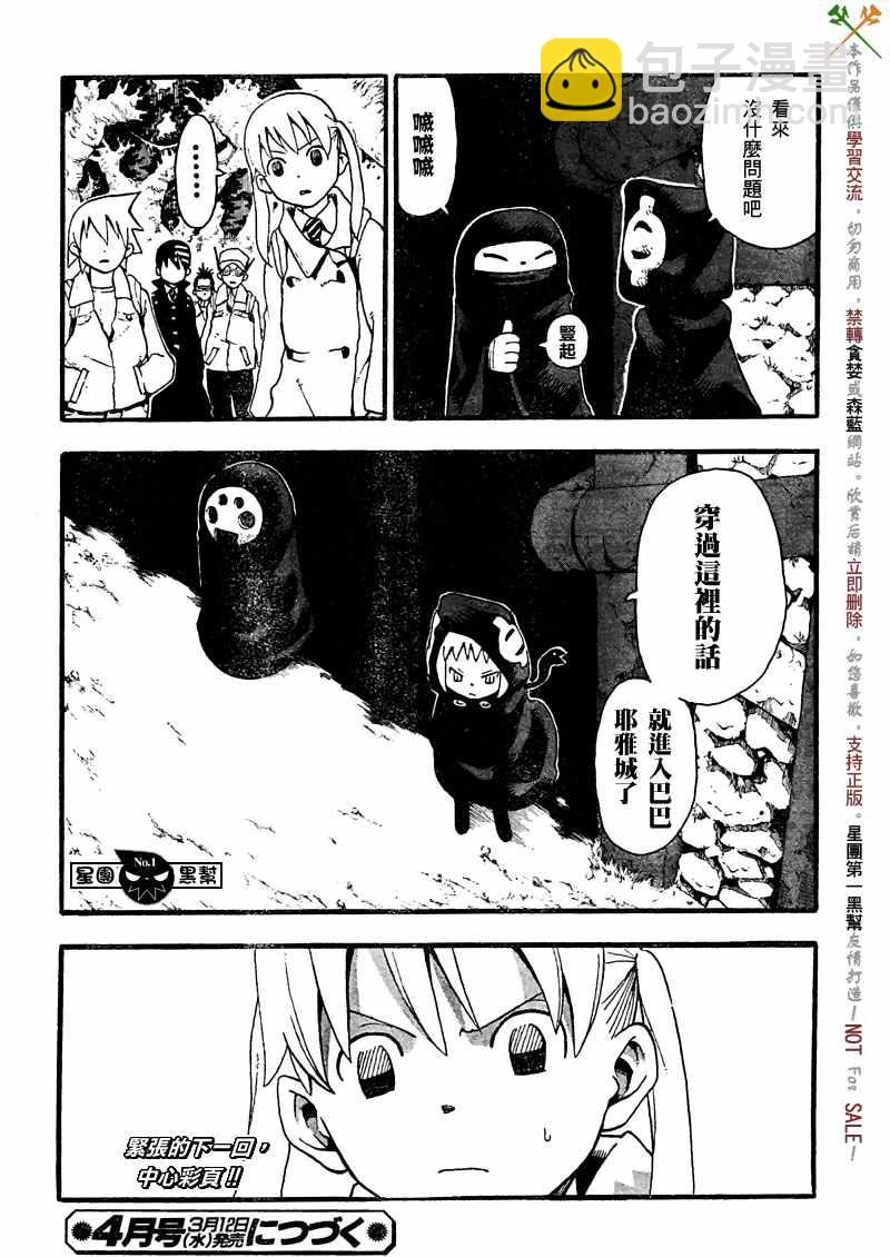 《噬魂师》第46话 第39页