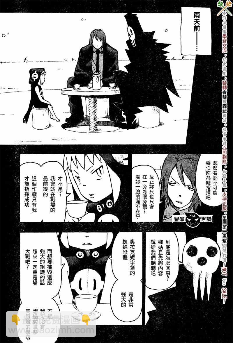 《噬魂师》第46话 第3页