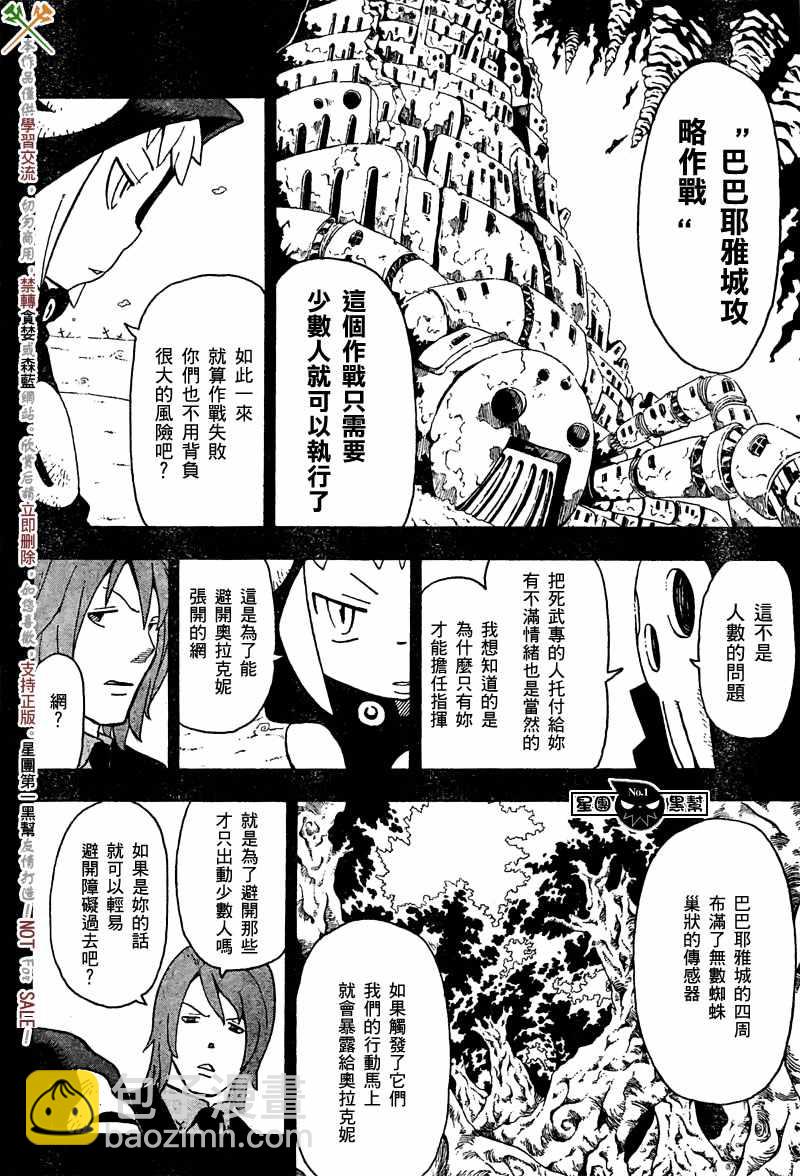 《噬魂师》第46话 第4页