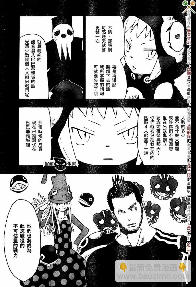 《噬魂师》第46话 第5页
