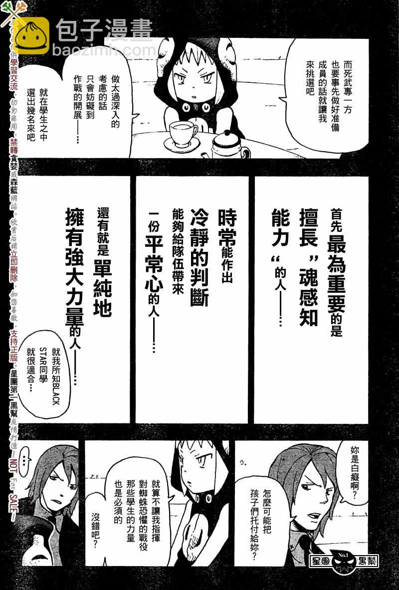 《噬魂师》第46话 第6页