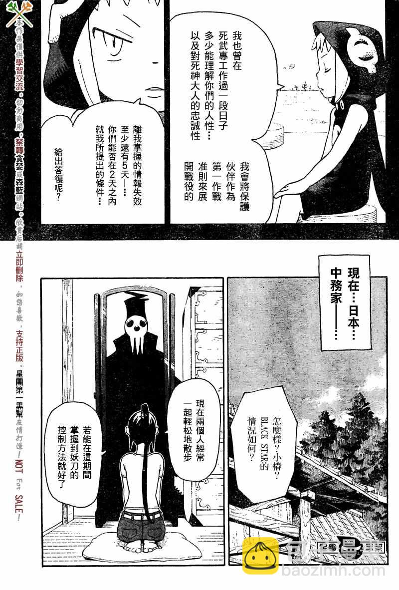 《噬魂师》第46话 第7页