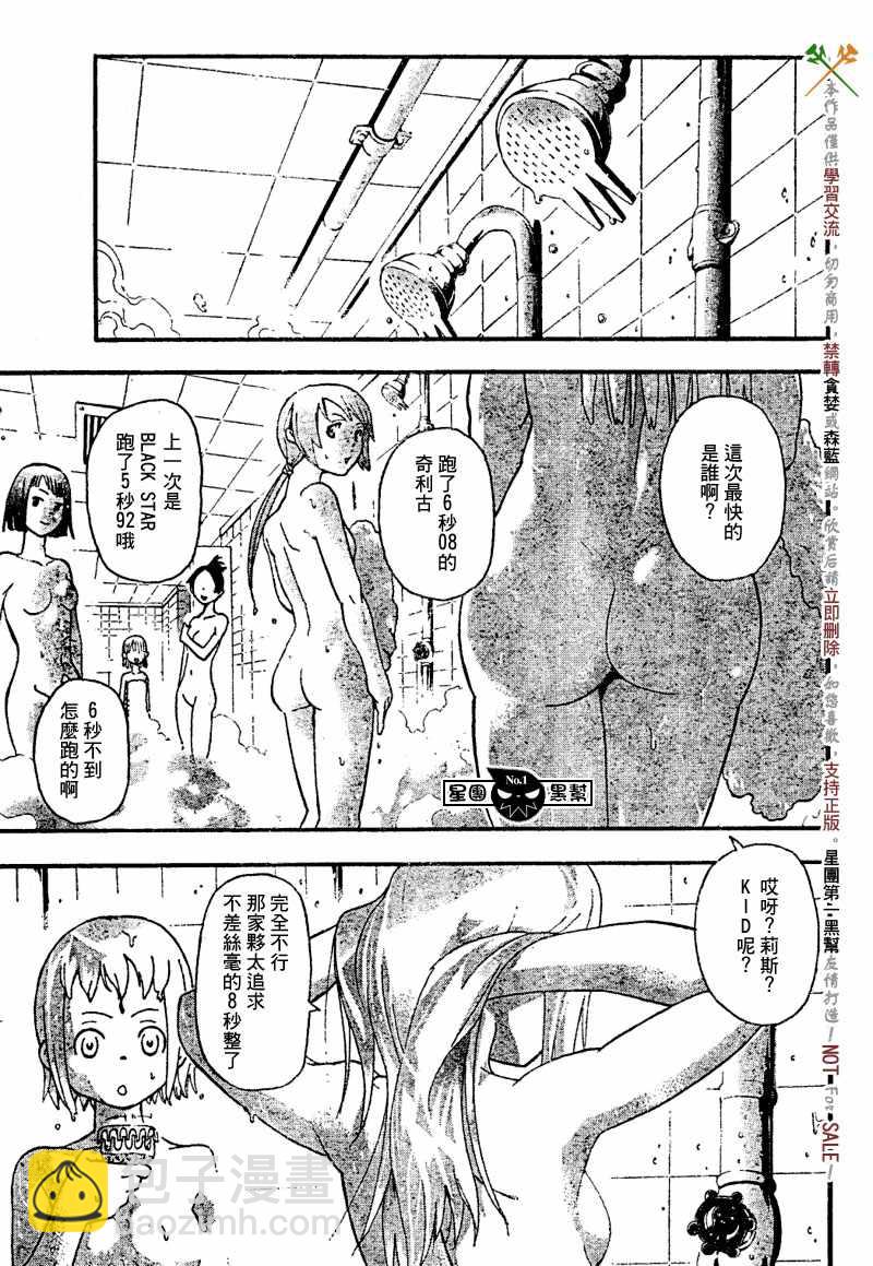 《噬魂师》第45话 第13页