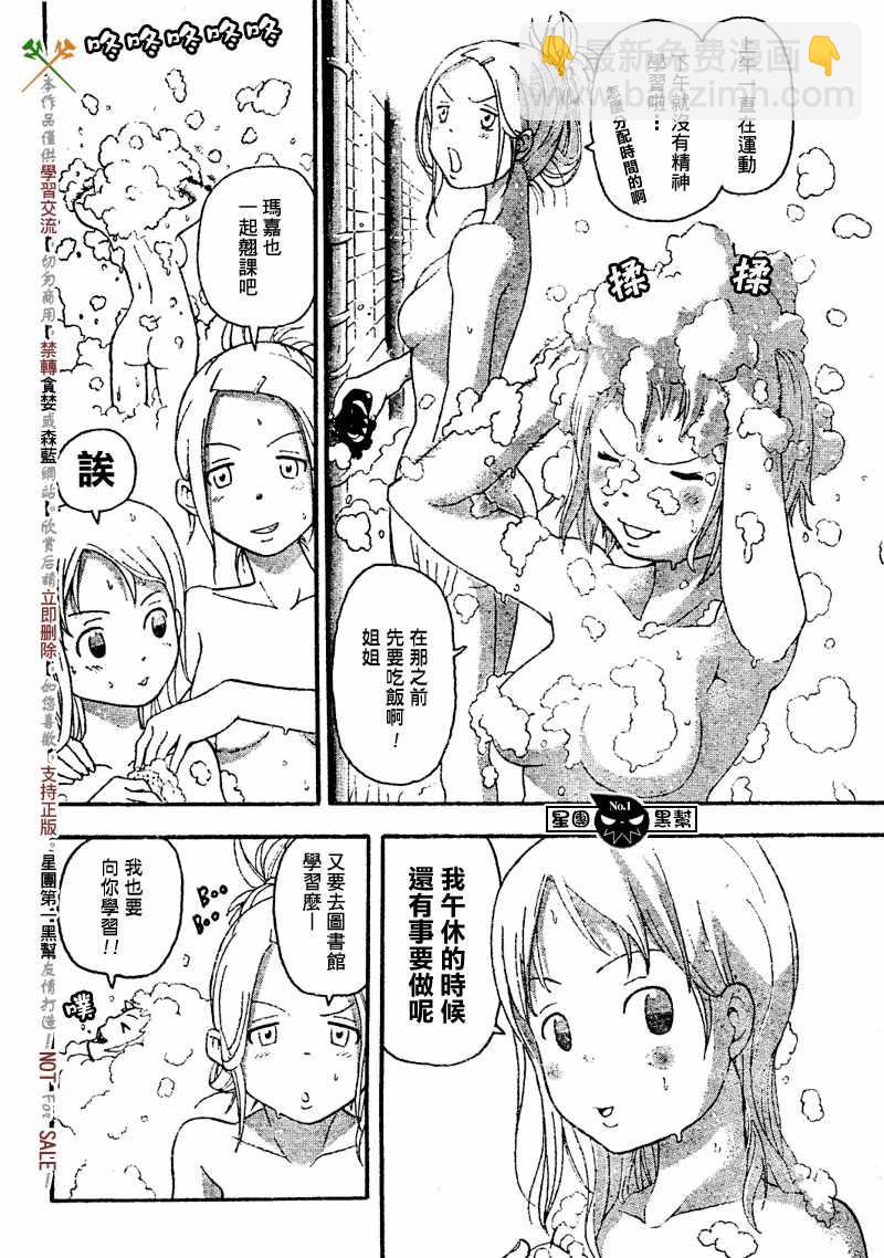 《噬魂师》第45话 第14页