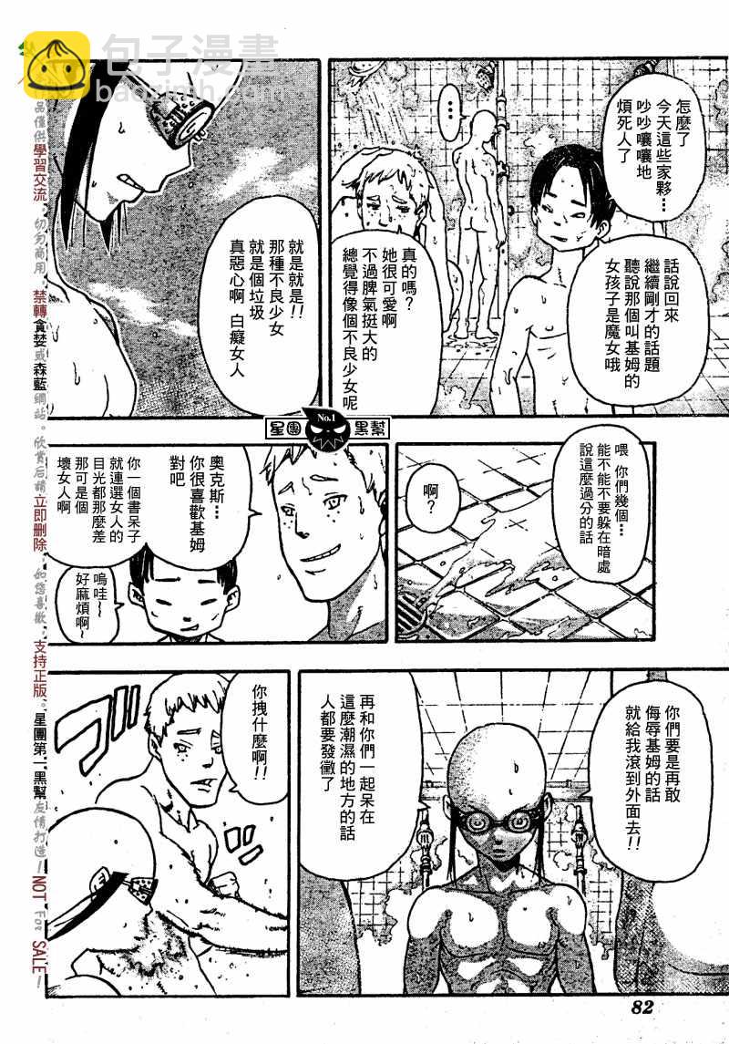 《噬魂师》第45话 第16页