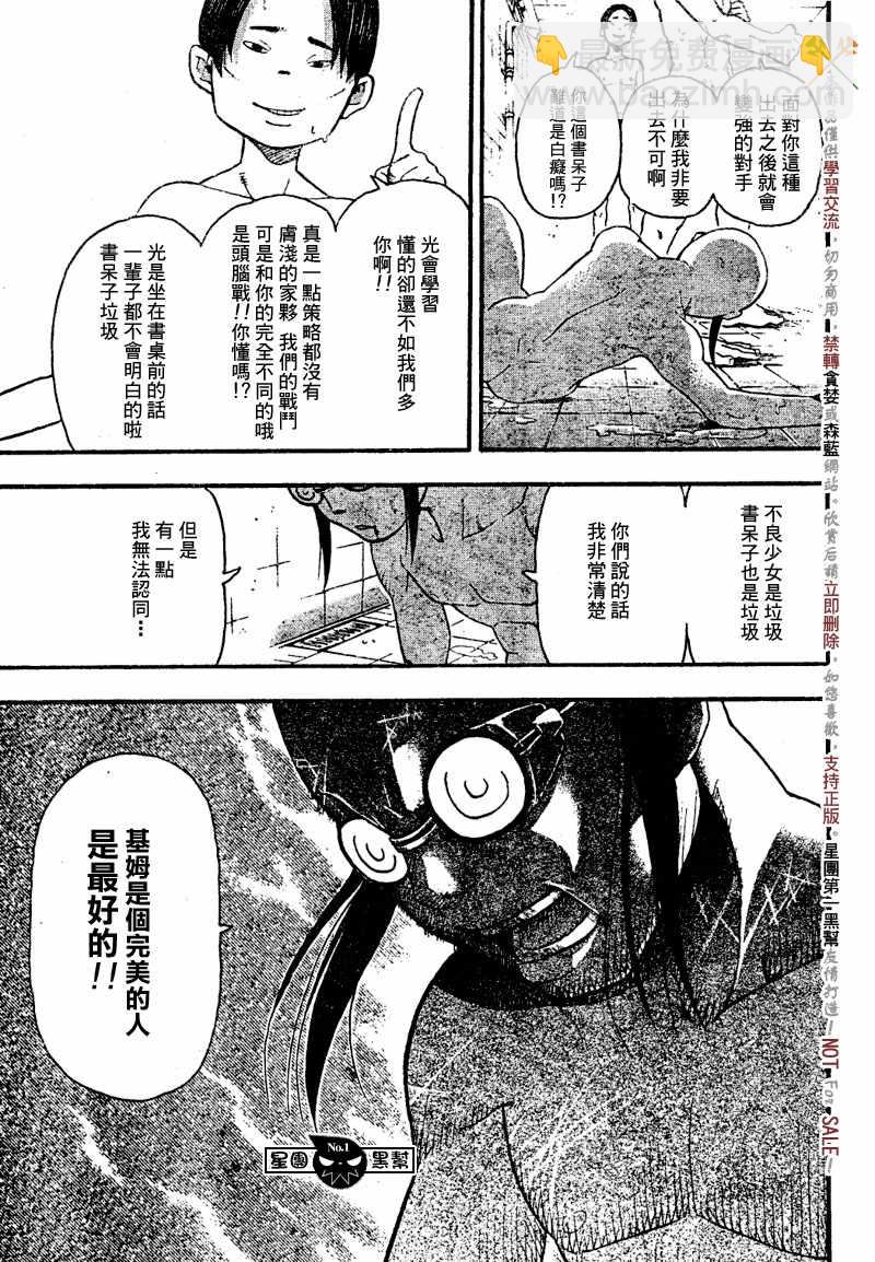 《噬魂师》第45话 第17页