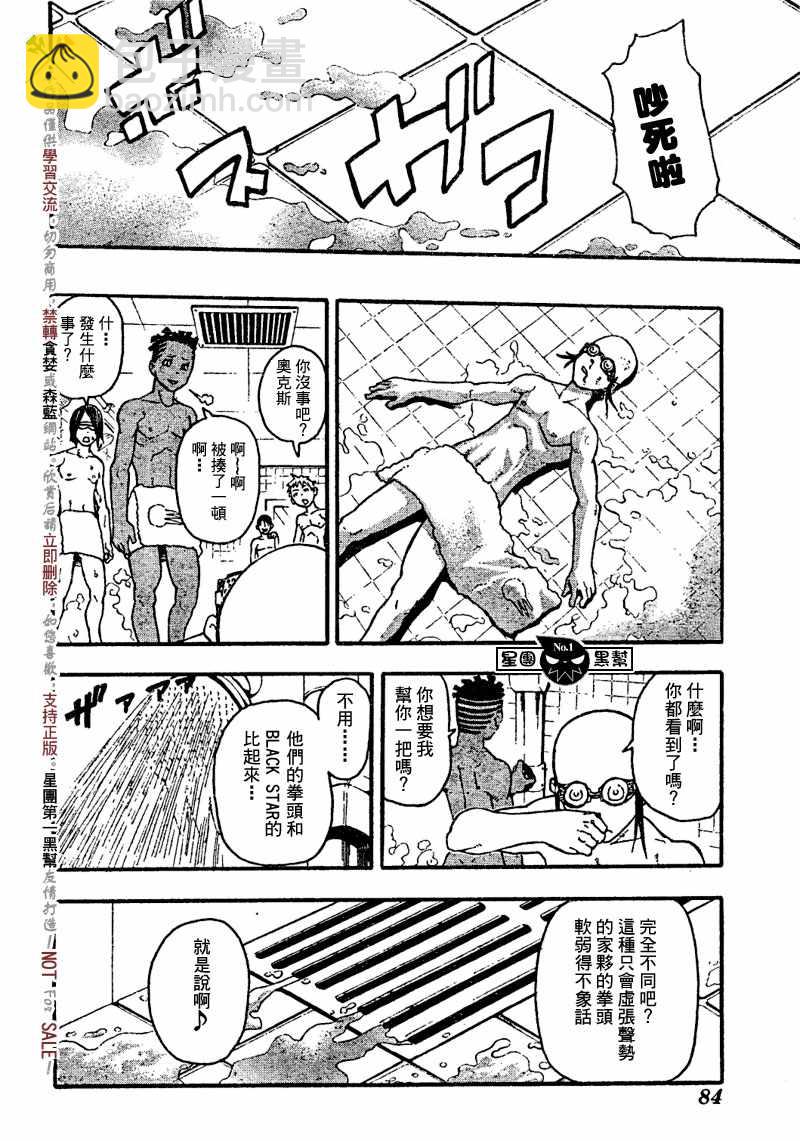《噬魂师》第45话 第18页