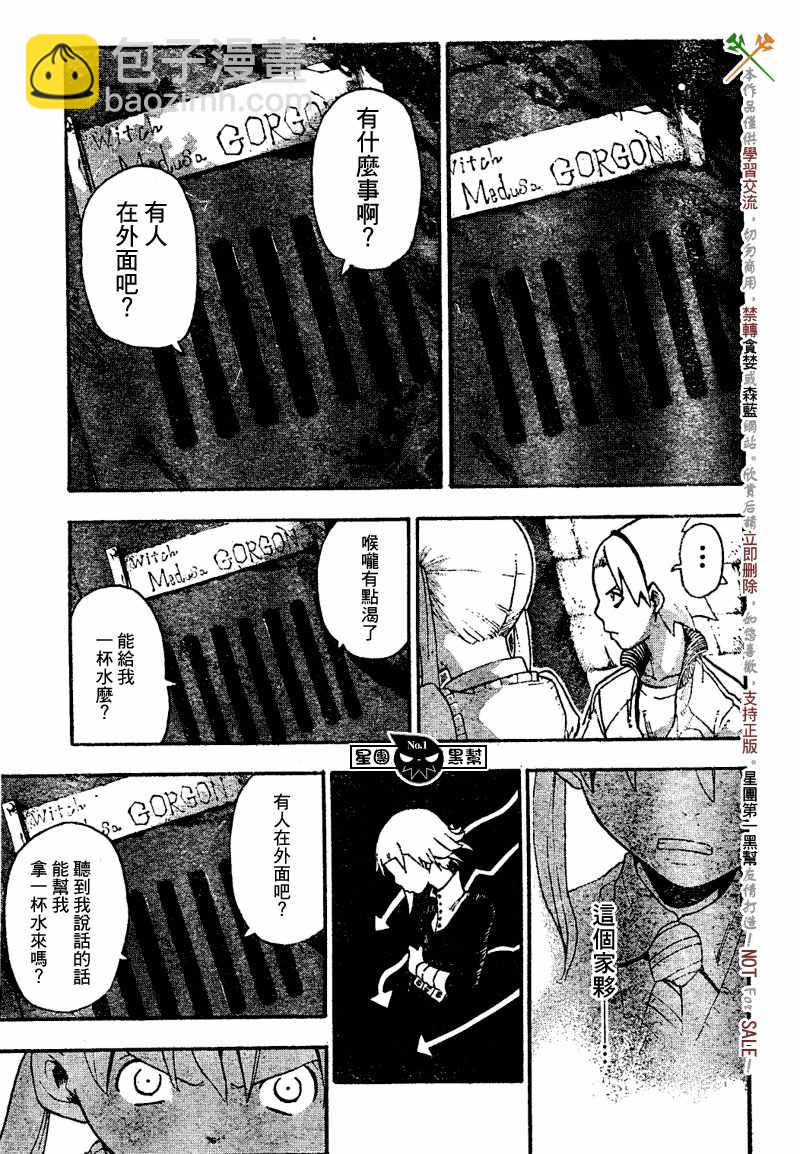 《噬魂师》第45话 第23页