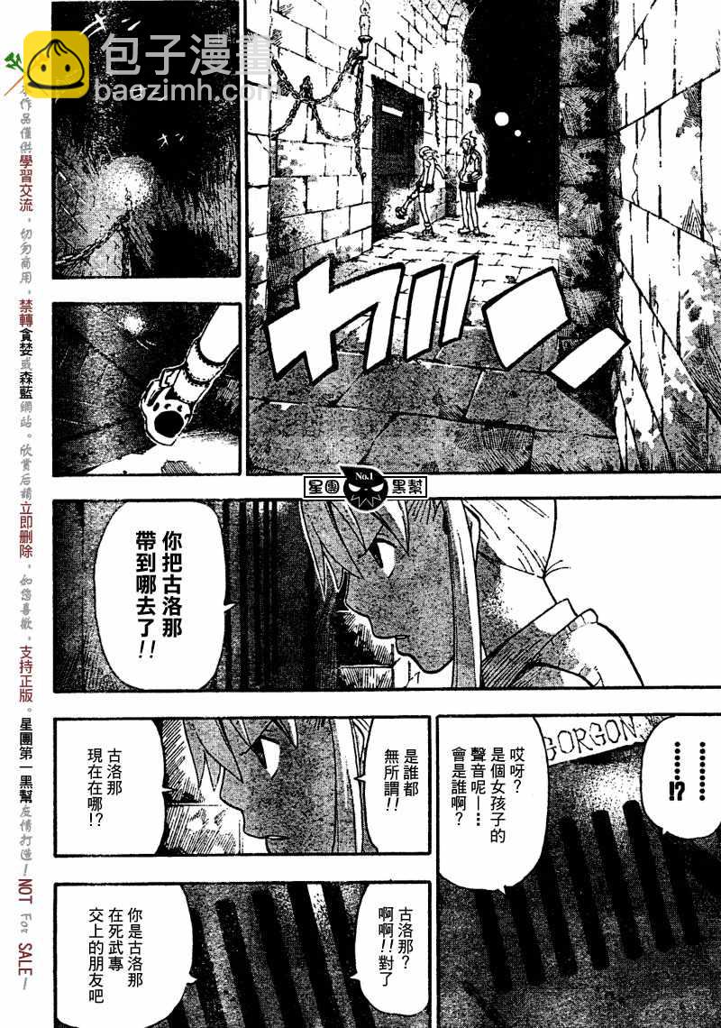 《噬魂师》第45话 第24页
