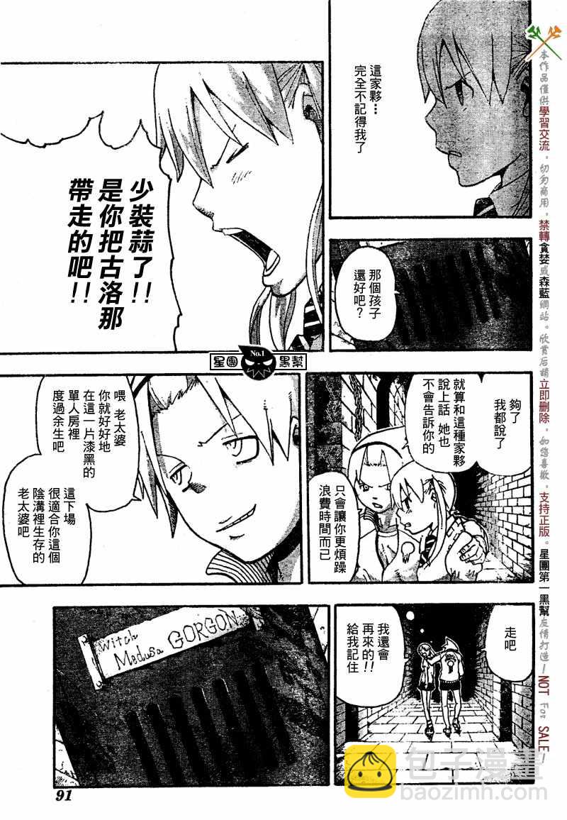 《噬魂师》第45话 第25页