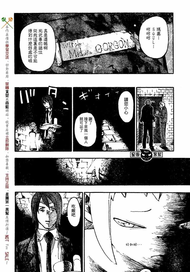 《噬魂师》第45话 第26页