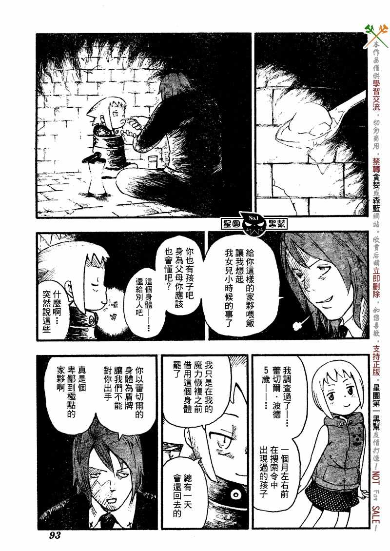 《噬魂师》第45话 第27页