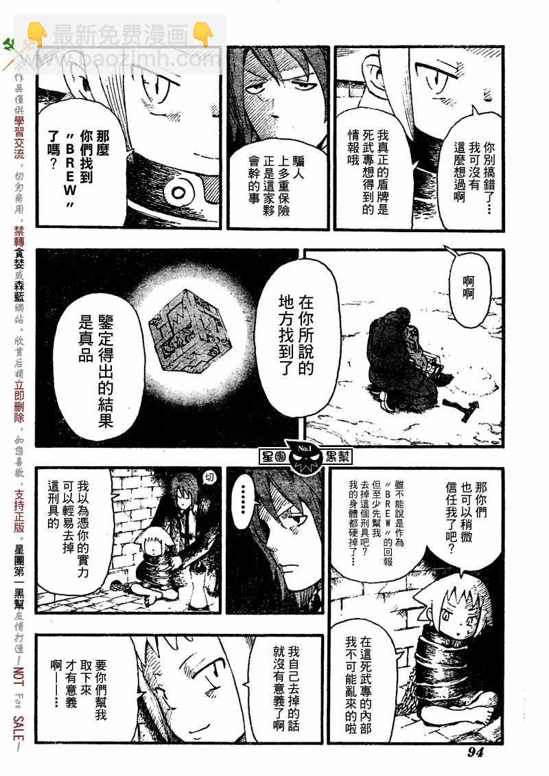 《噬魂师》第45话 第28页