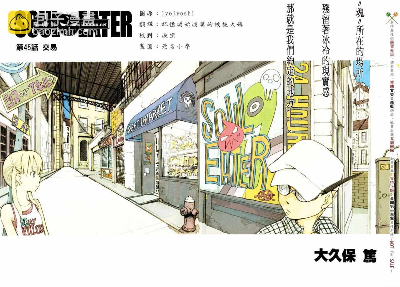 《噬魂师》第45话 第2页