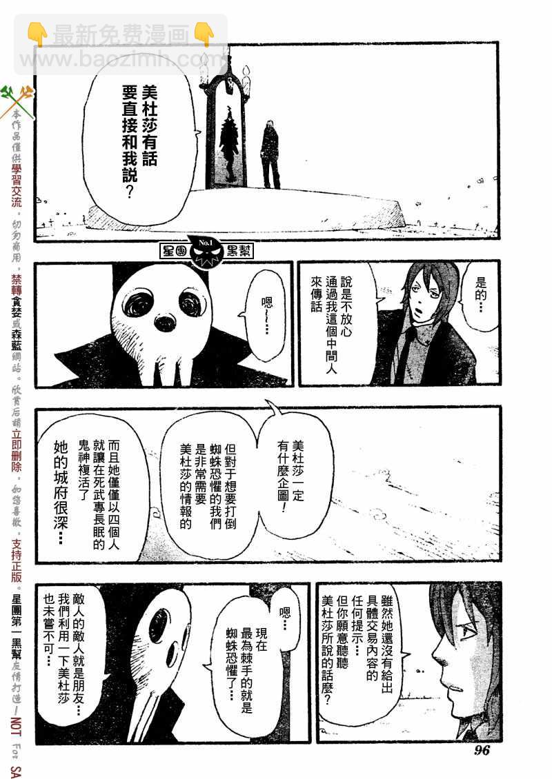 《噬魂师》第45话 第30页