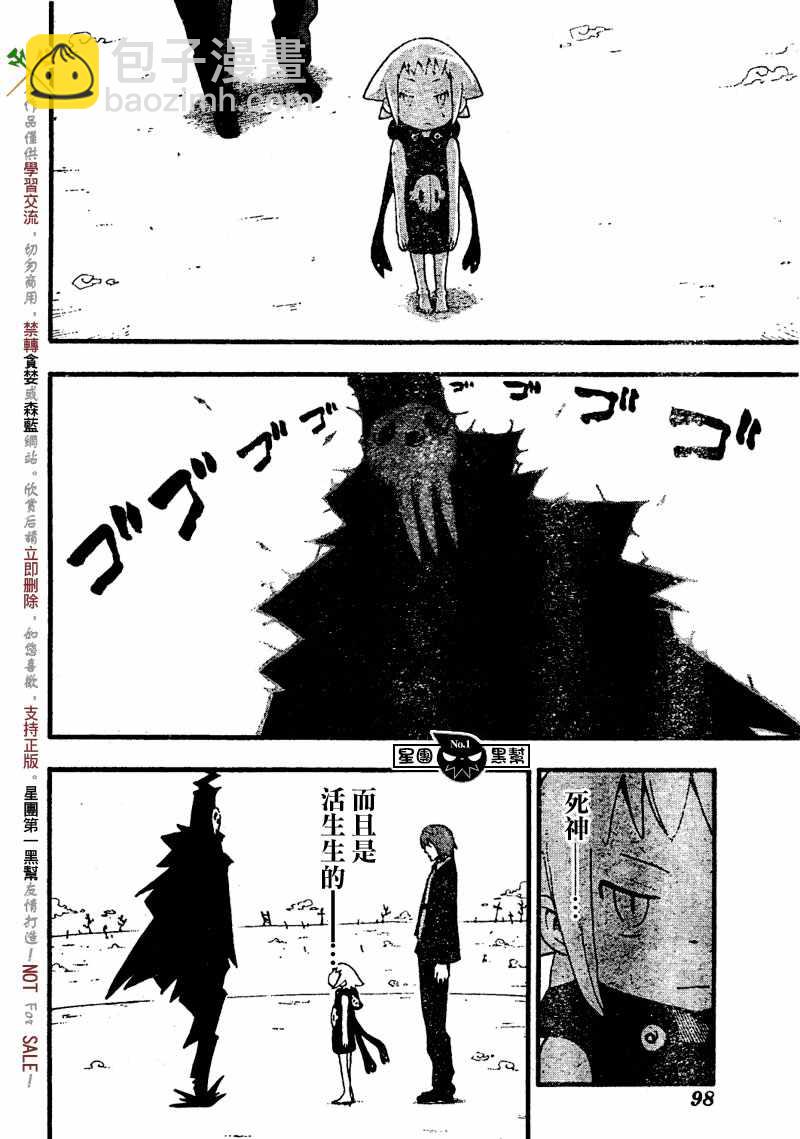 《噬魂师》第45话 第32页