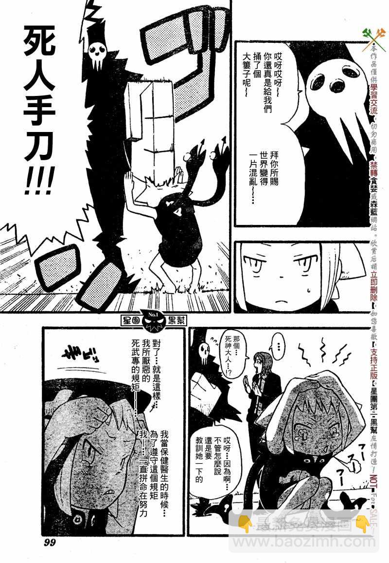 《噬魂师》第45话 第33页