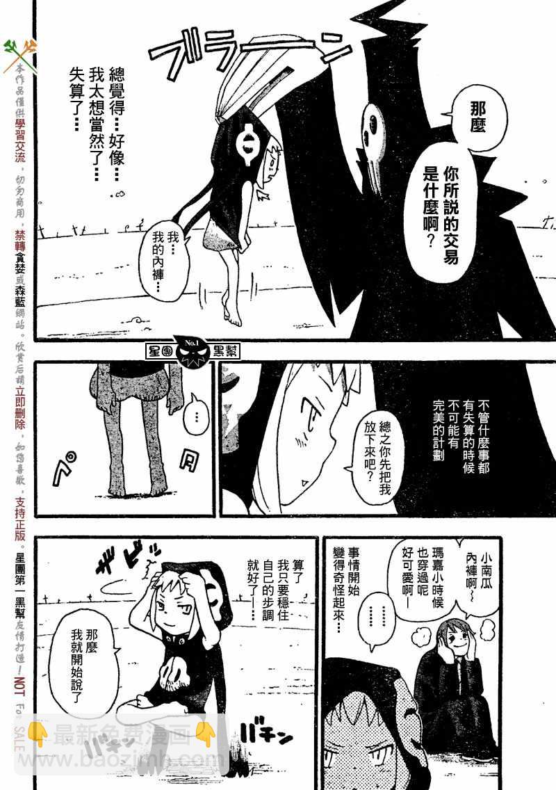 《噬魂师》第45话 第34页