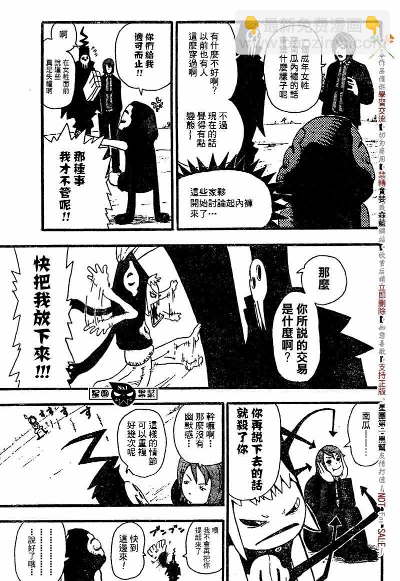 《噬魂师》第45话 第35页
