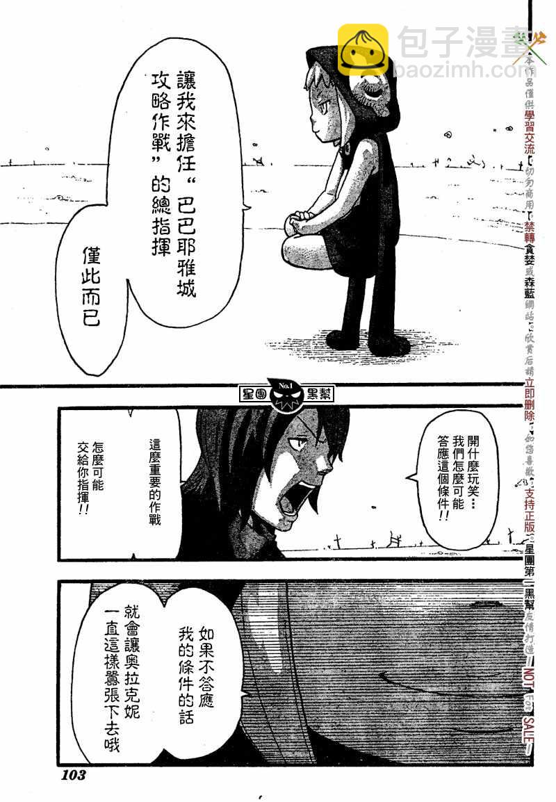 《噬魂师》第45话 第37页