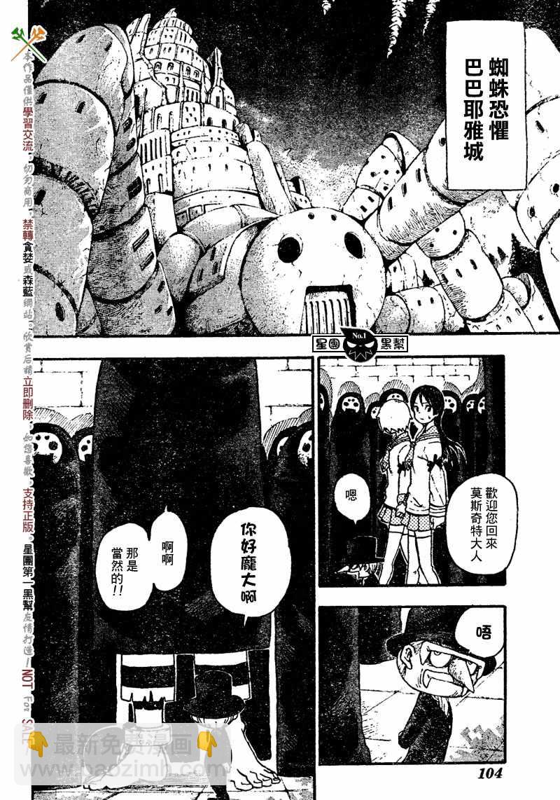 《噬魂师》第45话 第38页