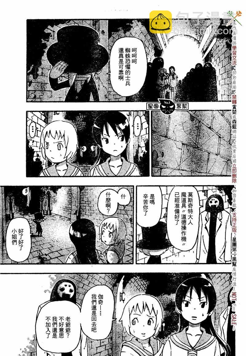 《噬魂师》第45话 第39页