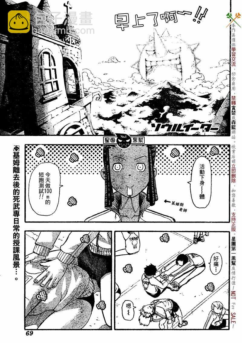 《噬魂师》第45话 第3页