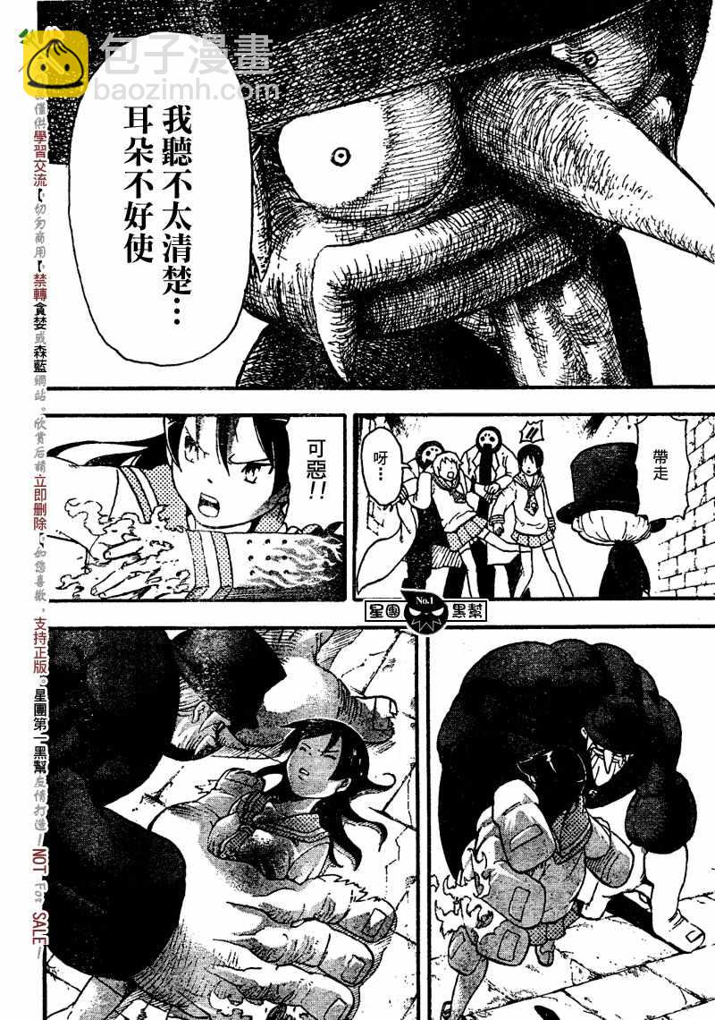 《噬魂师》第45话 第40页
