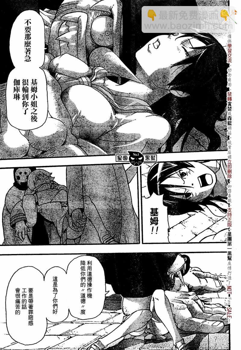 《噬魂师》第45话 第41页