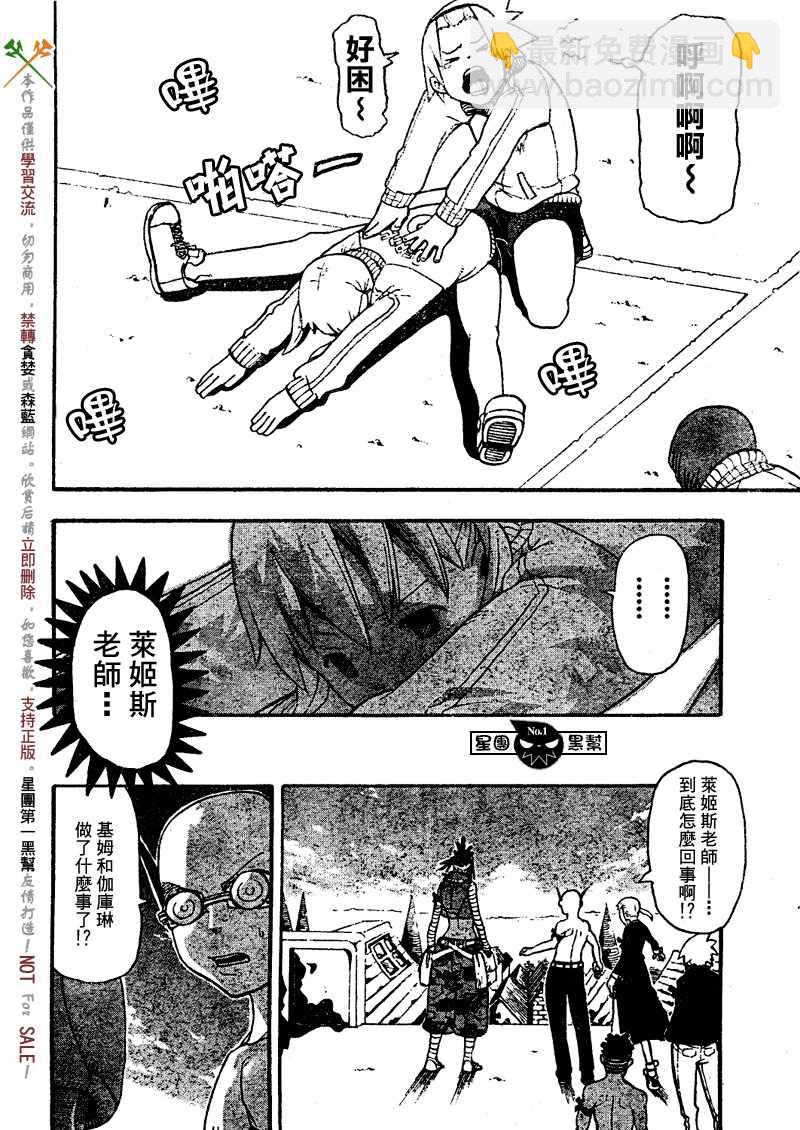 《噬魂师》第45话 第4页