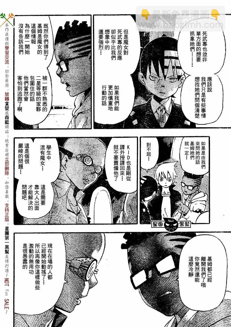 《噬魂师》第45话 第6页