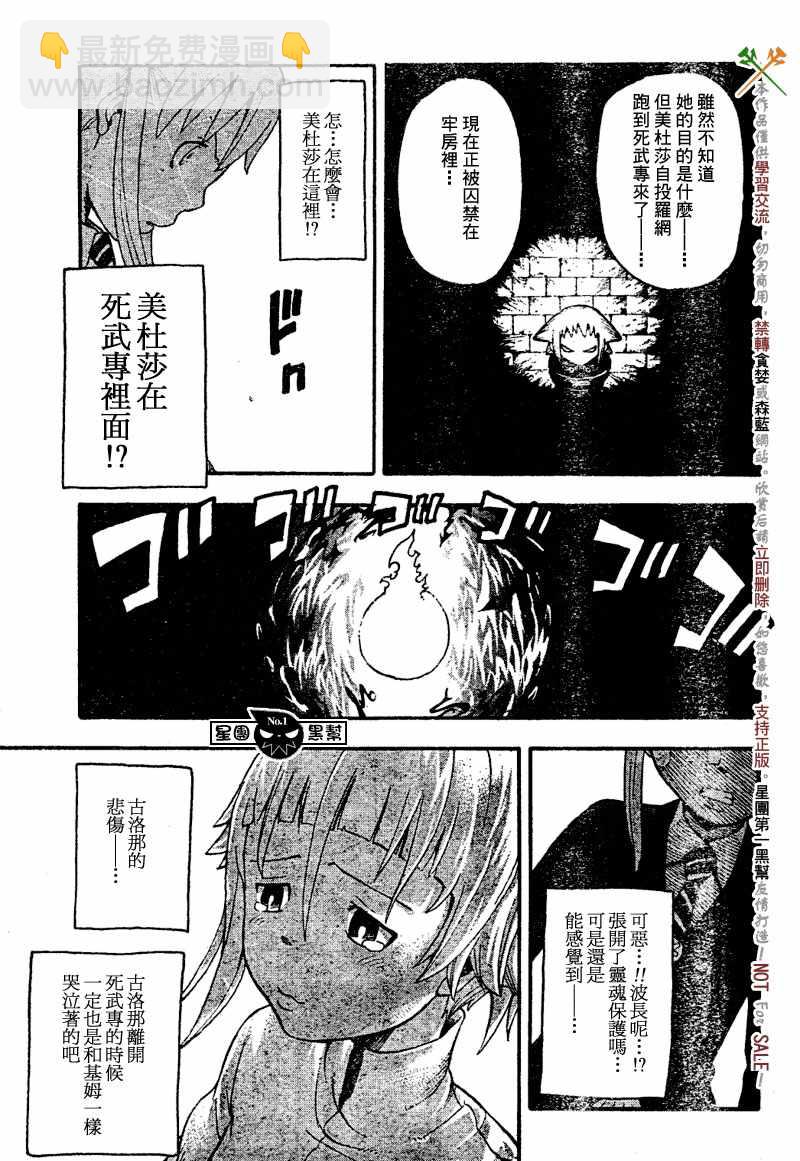 《噬魂师》第45话 第9页