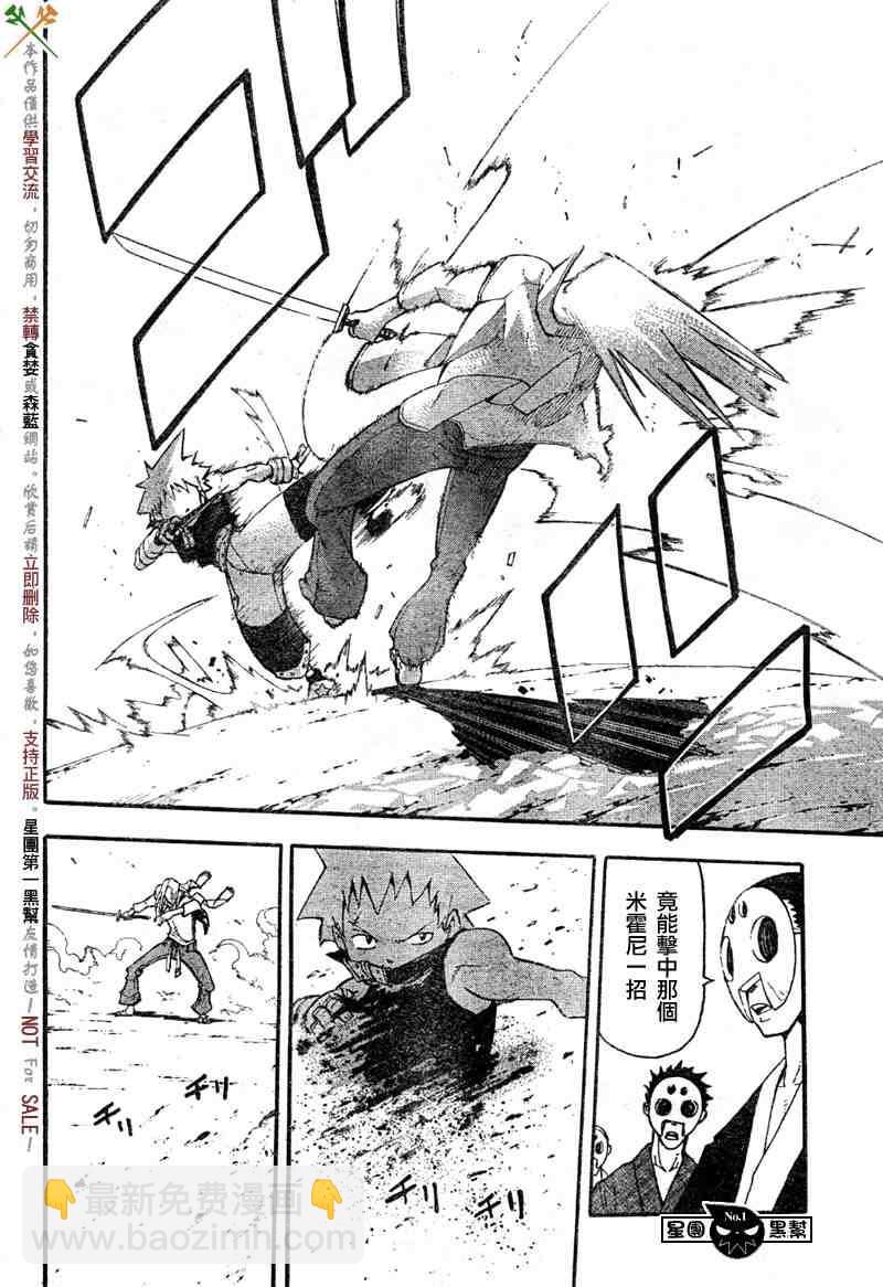 《噬魂师》第50话 第16页
