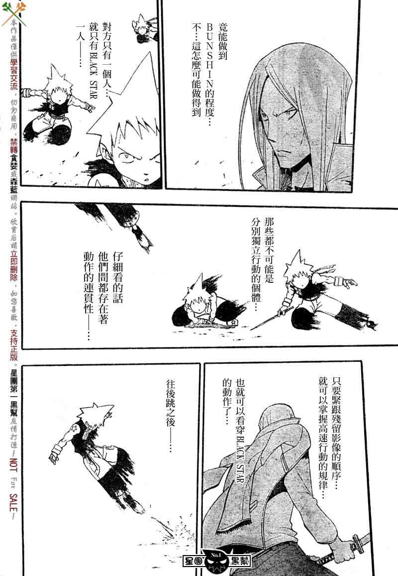 《噬魂师》第50话 第18页