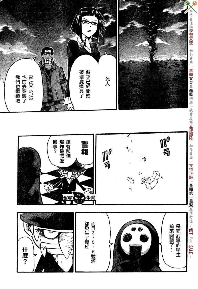 《噬魂师》第50话 第25页