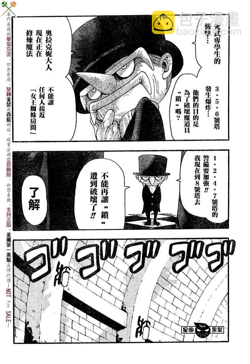 《噬魂师》第50话 第26页