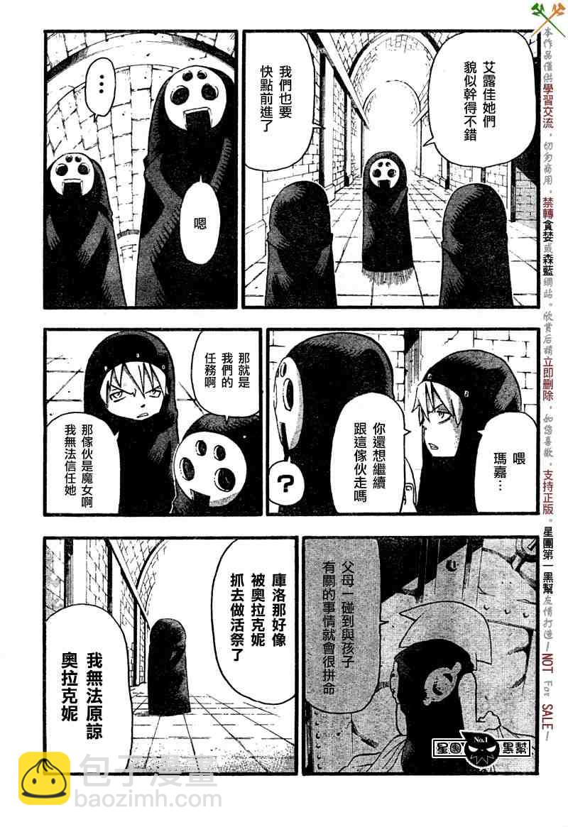 《噬魂师》第50话 第27页