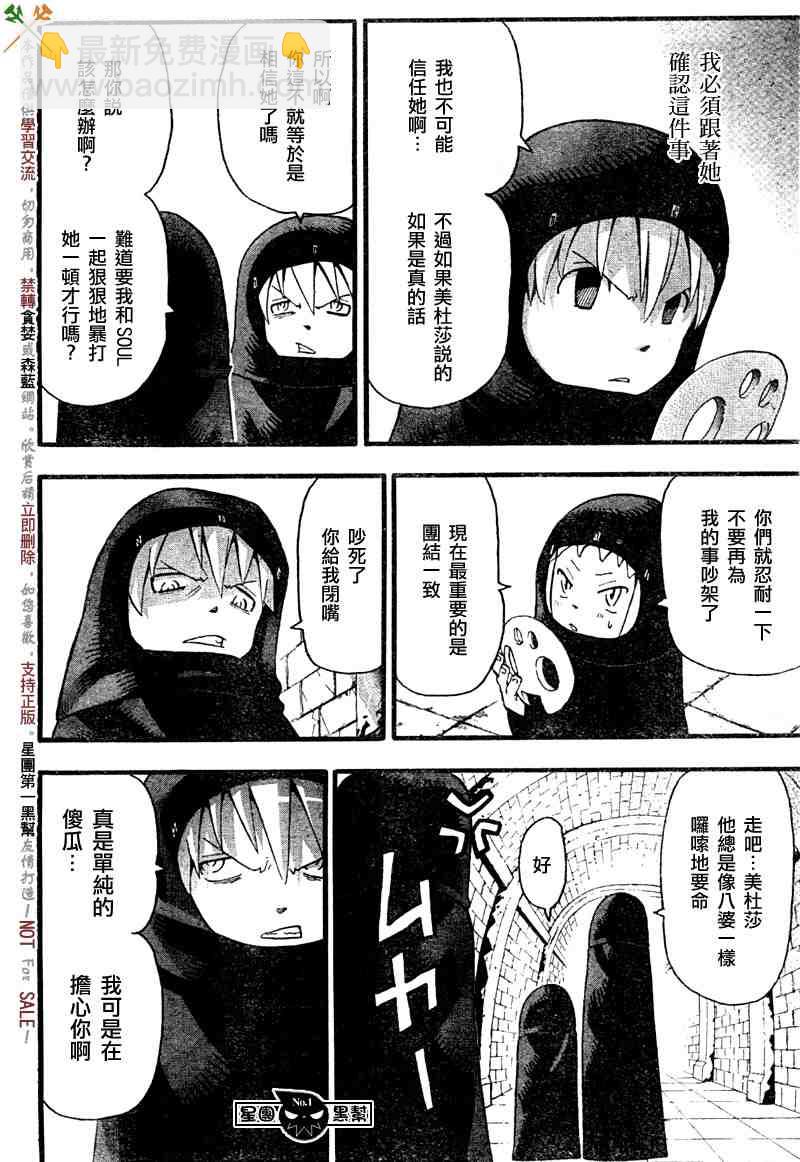 《噬魂师》第50话 第28页
