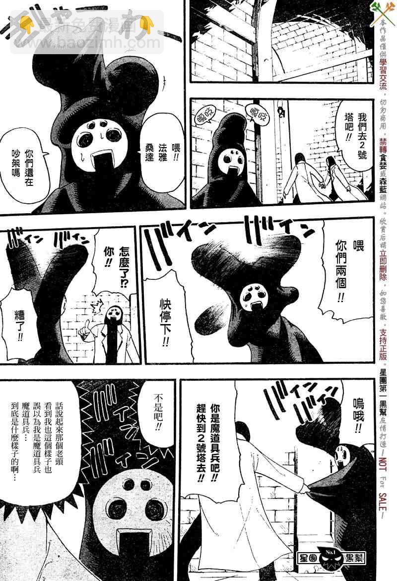 《噬魂师》第50话 第29页