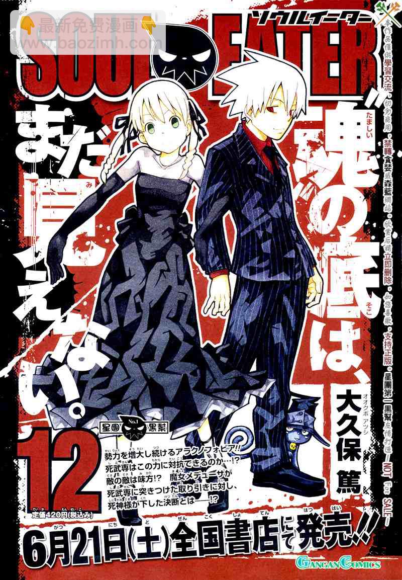 《噬魂师》第50话 第2页