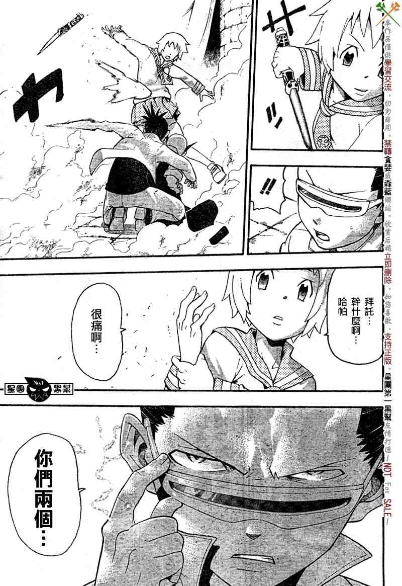 《噬魂师》第50话 第35页