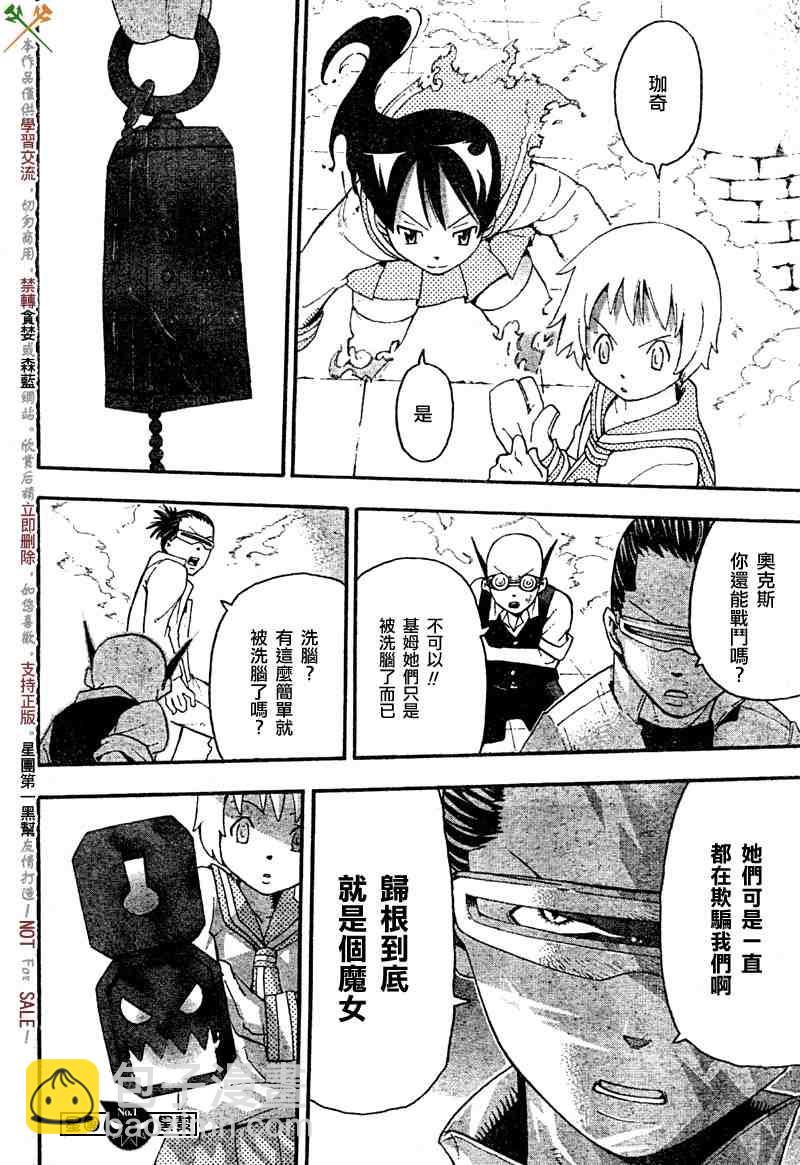 《噬魂师》第50话 第36页