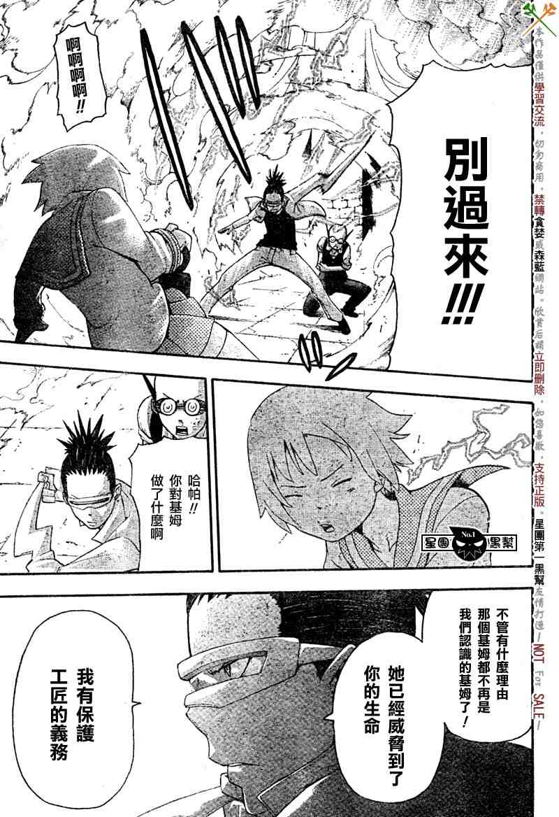《噬魂师》第50话 第37页