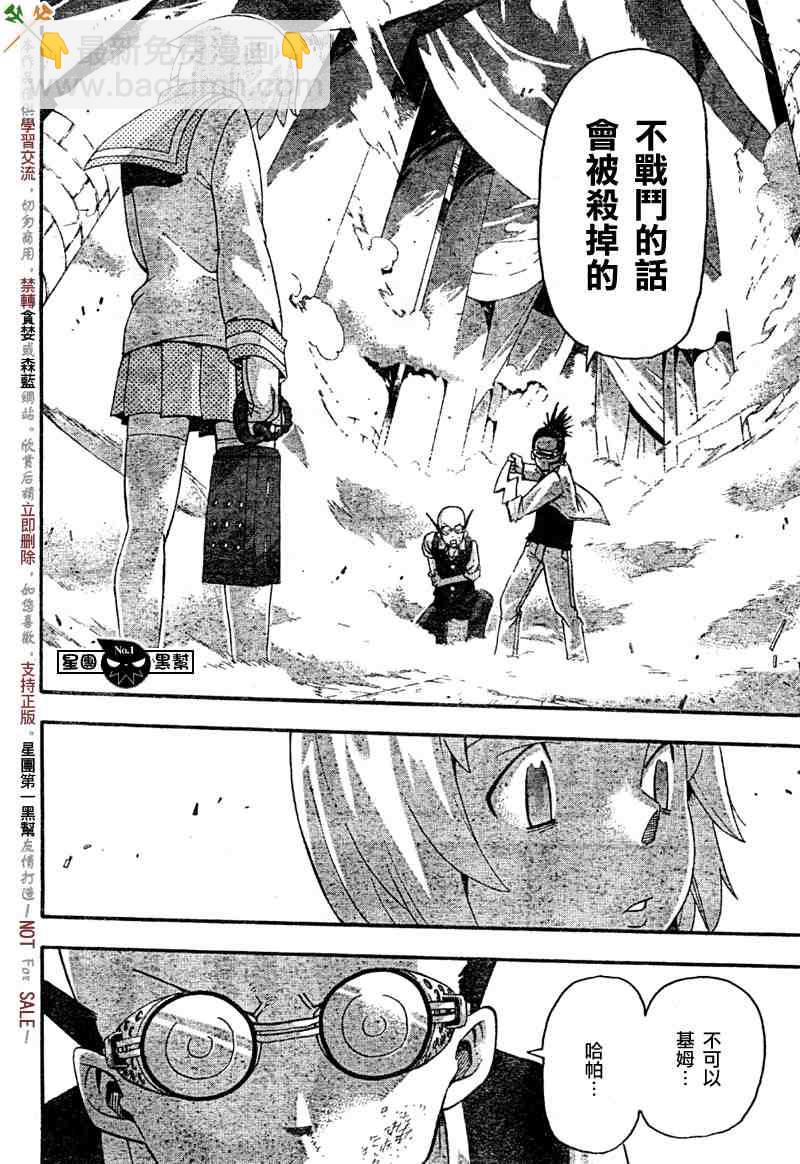 《噬魂师》第50话 第38页