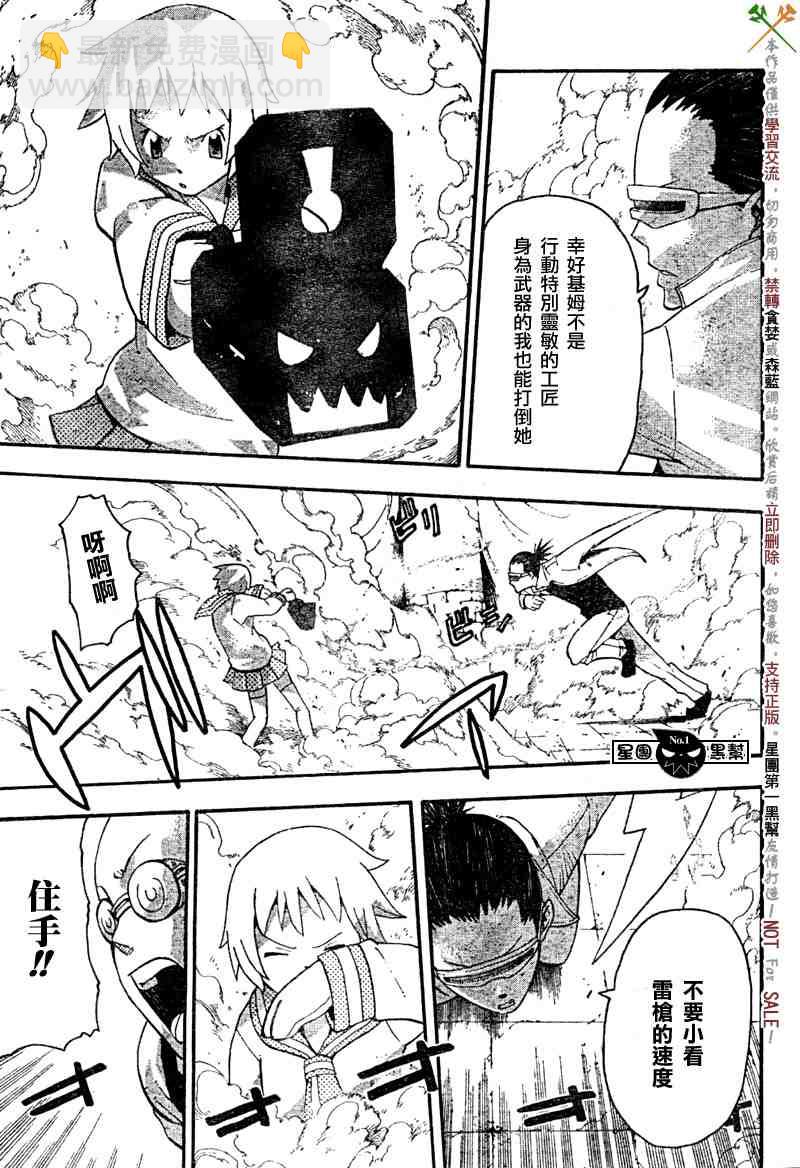 《噬魂师》第50话 第39页