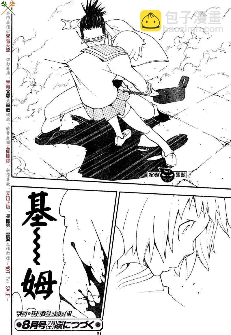 《噬魂师》第50话 第40页