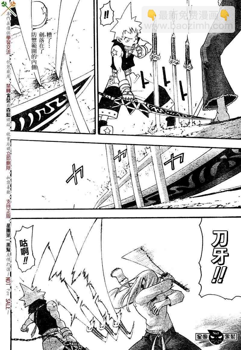 《噬魂师》第50话 第8页