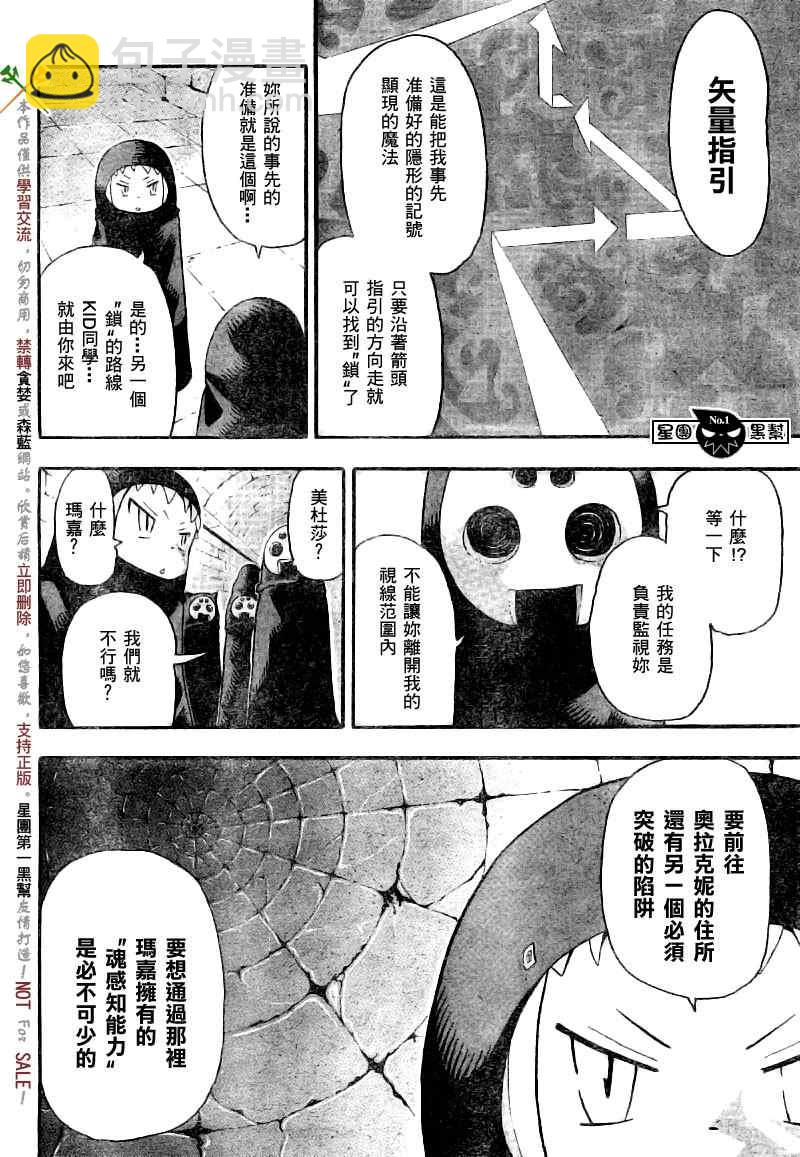 《噬魂师》第48话 第11页