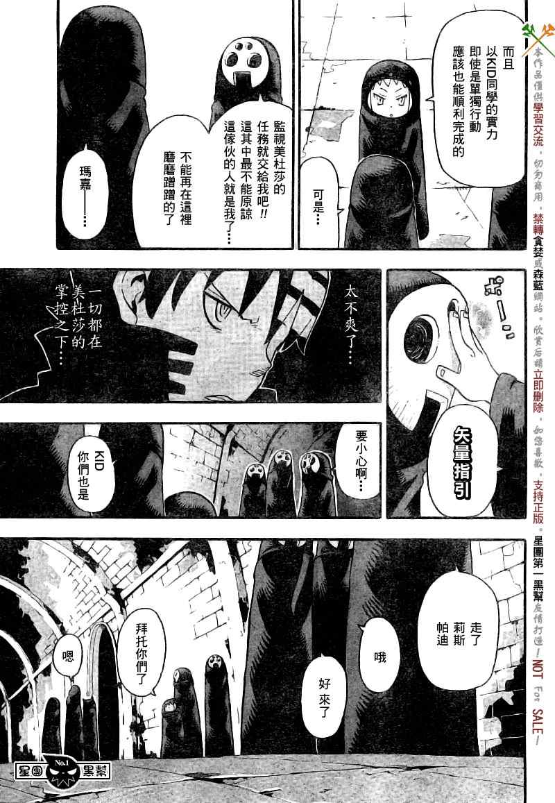 《噬魂师》第48话 第12页